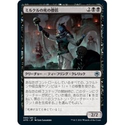 画像1: 【JPN】ミルクルの死の僧侶/Death-Priest of Myrkul[MTG_AFR_095U]