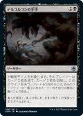 【JPN】デモゴルゴンの手中/Demogorgon's Clutches[MTG_AFR_096U]