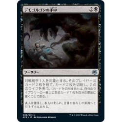 画像1: 【JPN】デモゴルゴンの手中/Demogorgon's Clutches[MTG_AFR_096U]