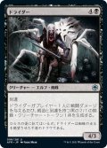 【JPN】ドライダー/Drider[MTG_AFR_098U]