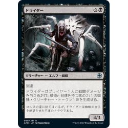 画像1: 【JPN】ドライダー/Drider[MTG_AFR_098U]