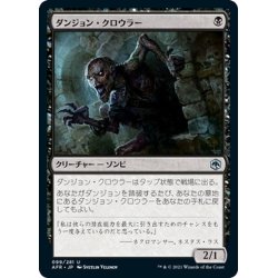 画像1: 【JPN】ダンジョン・クロウラー/Dungeon Crawler[MTG_AFR_099U]