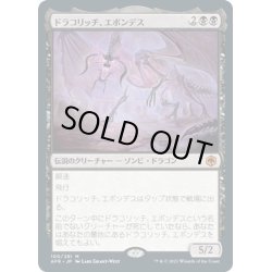 画像1: 【JPN】ドラコリッチ、エボンデス/Ebondeath, Dracolich[MTG_AFR_100M]