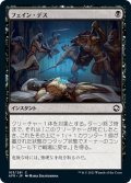 【JPN】フェイン・デス/Feign Death[MTG_AFR_103C]