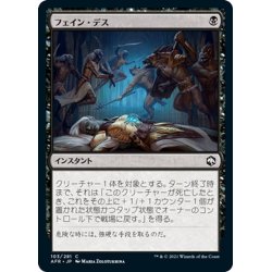 画像1: 【JPN】フェイン・デス/Feign Death[MTG_AFR_103C]