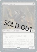 【JPN】偽りのパラディン/Forsworn Paladin[MTG_AFR_104R]