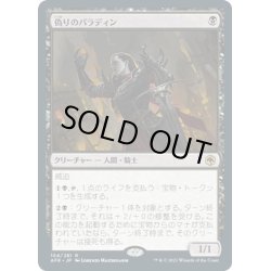 画像1: 【JPN】偽りのパラディン/Forsworn Paladin[MTG_AFR_104R]