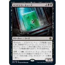 画像1: 【JPN】ゼラチナス・キューブ/Gelatinous Cube[MTG_AFR_105R]