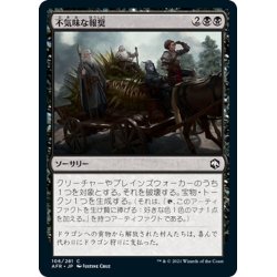 画像1: 【JPN】不気味な報奨/Grim Bounty[MTG_AFR_106C]