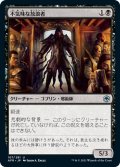 【JPN】不気味な放浪者/Grim Wanderer[MTG_AFR_107U]