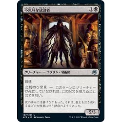 画像1: 【JPN】不気味な放浪者/Grim Wanderer[MTG_AFR_107U]