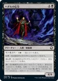 【JPN】ハダルの伝令/Herald of Hadar[MTG_AFR_108C]