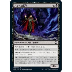 画像1: 【JPN】ハダルの伝令/Herald of Hadar[MTG_AFR_108C]