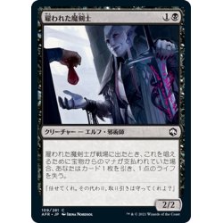 画像1: 【JPN】雇われた魔剣士/Hired Hexblade[MTG_AFR_109C]