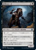 【JPN】足早のローグ/Lightfoot Rogue[MTG_AFR_111U]