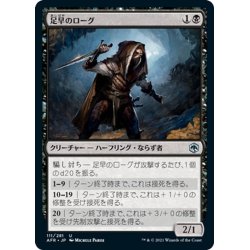 画像1: 【JPN】足早のローグ/Lightfoot Rogue[MTG_AFR_111U]