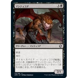 画像1: 【JPN】マンティコア/Manticore[MTG_AFR_113C]