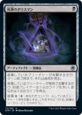 【JPN】死神のタリスマン/Reaper's Talisman[MTG_AFR_117U]