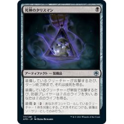 画像1: 【JPN】死神のタリスマン/Reaper's Talisman[MTG_AFR_117U]