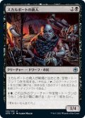 【JPN】スカルポートの商人/Skullport Merchant[MTG_AFR_120U]