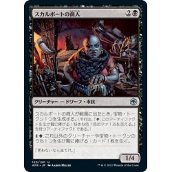 画像1: 【JPN】スカルポートの商人/Skullport Merchant[MTG_AFR_120U]