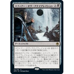 画像1: 【JPN】スフィアー・オヴ・アナイアレイション/Sphere of Annihilation[MTG_AFR_121R]