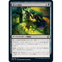 画像1: 【JPN】盗人の道具/Thieves' Tools[MTG_AFR_122C]