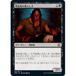 画像1: 【JPN】吸血鬼の落とし子/Vampire Spawn[MTG_AFR_123C]