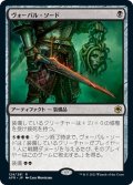 【JPN】ヴォーパル・ソード/Vorpal Sword[MTG_AFR_124R]