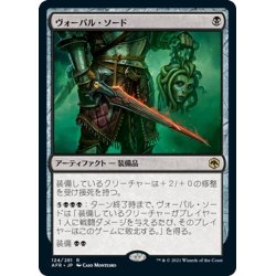 画像1: 【JPN】ヴォーパル・ソード/Vorpal Sword[MTG_AFR_124R]