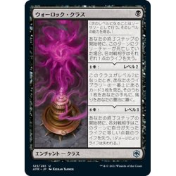 画像1: 【JPN】ウォーロック・クラス/Warlock Class[MTG_AFR_125U]