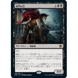 画像1: 【JPN】西門の主/Westgate Regent[MTG_AFR_126R]