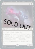 【JPN】ワイト/Wight[MTG_AFR_127R]