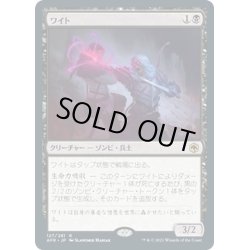 画像1: 【JPN】ワイト/Wight[MTG_AFR_127R]