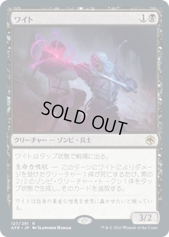 画像1: 【JPN】ワイト/Wight[MTG_AFR_127R] (1)