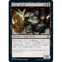 画像1: 【JPN】ゾンビ・オーガ/Zombie Ogre[MTG_AFR_129C]