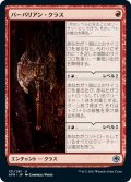 【JPN】バーバリアン・クラス/Barbarian Class[MTG_AFR_131U]