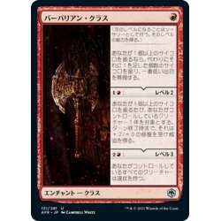 画像1: 【JPN】バーバリアン・クラス/Barbarian Class[MTG_AFR_131U]