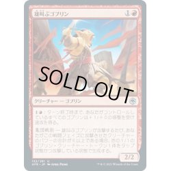 画像1: 【JPN】雄叫ぶゴブリン/Battle Cry Goblin[MTG_AFR_132U]