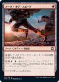 【JPN】ブーツ・オヴ・スピード/Boots of Speed[MTG_AFR_133C]