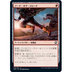 画像1: 【JPN】ブーツ・オヴ・スピード/Boots of Speed[MTG_AFR_133C]