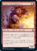 【JPN】ブラス・ドラゴンのドワーフ/Brazen Dwarf[MTG_AFR_134C]