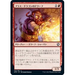 画像1: 【JPN】ブラス・ドラゴンのドワーフ/Brazen Dwarf[MTG_AFR_134C]