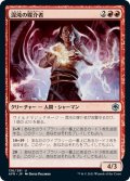 【JPN】混沌の媒介者/Chaos Channeler[MTG_AFR_136U]