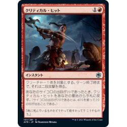 画像1: 【JPN】クリティカル・ヒット/Critical Hit[MTG_AFR_137U]