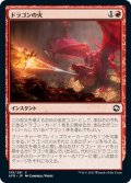 【JPN】ドラゴンの火/Dragon's Fire[MTG_AFR_139C]