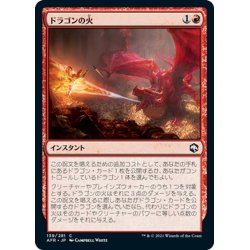 画像1: 【JPN】ドラゴンの火/Dragon's Fire[MTG_AFR_139C]