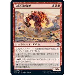 画像1: 【JPN】大地教団の精霊/Earth-Cult Elemental[MTG_AFR_141C]