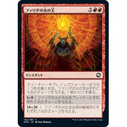 画像1: 【JPN】ファリダの火の玉/Farideh's Fireball[MTG_AFR_142C]