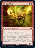 【JPN】フレイムスカル/Flameskull[MTG_AFR_143M]